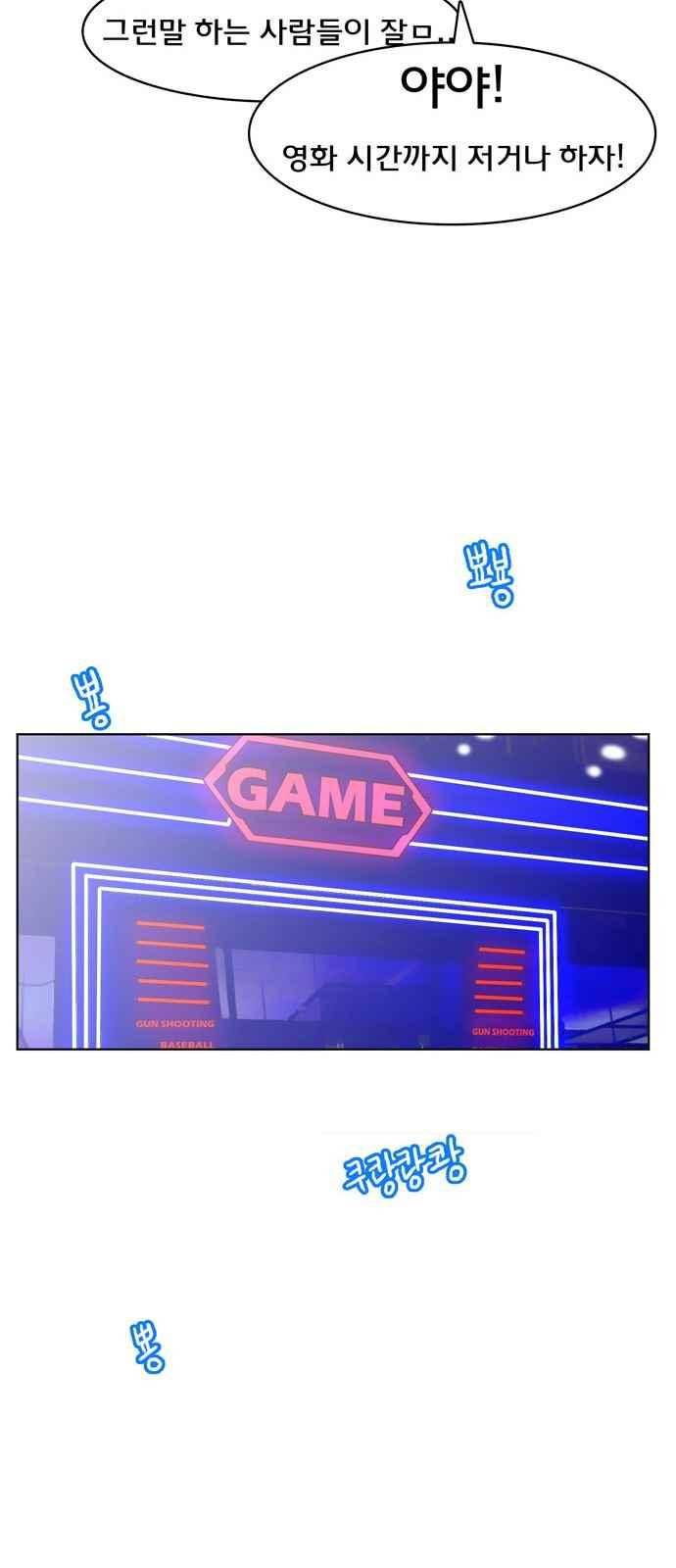 여신강림 9화 58