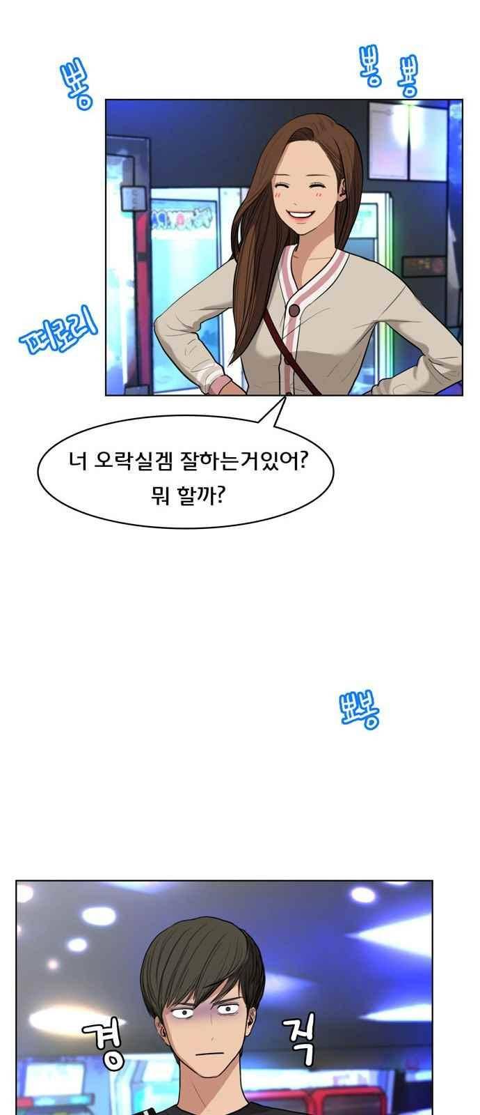 여신강림 9화 59