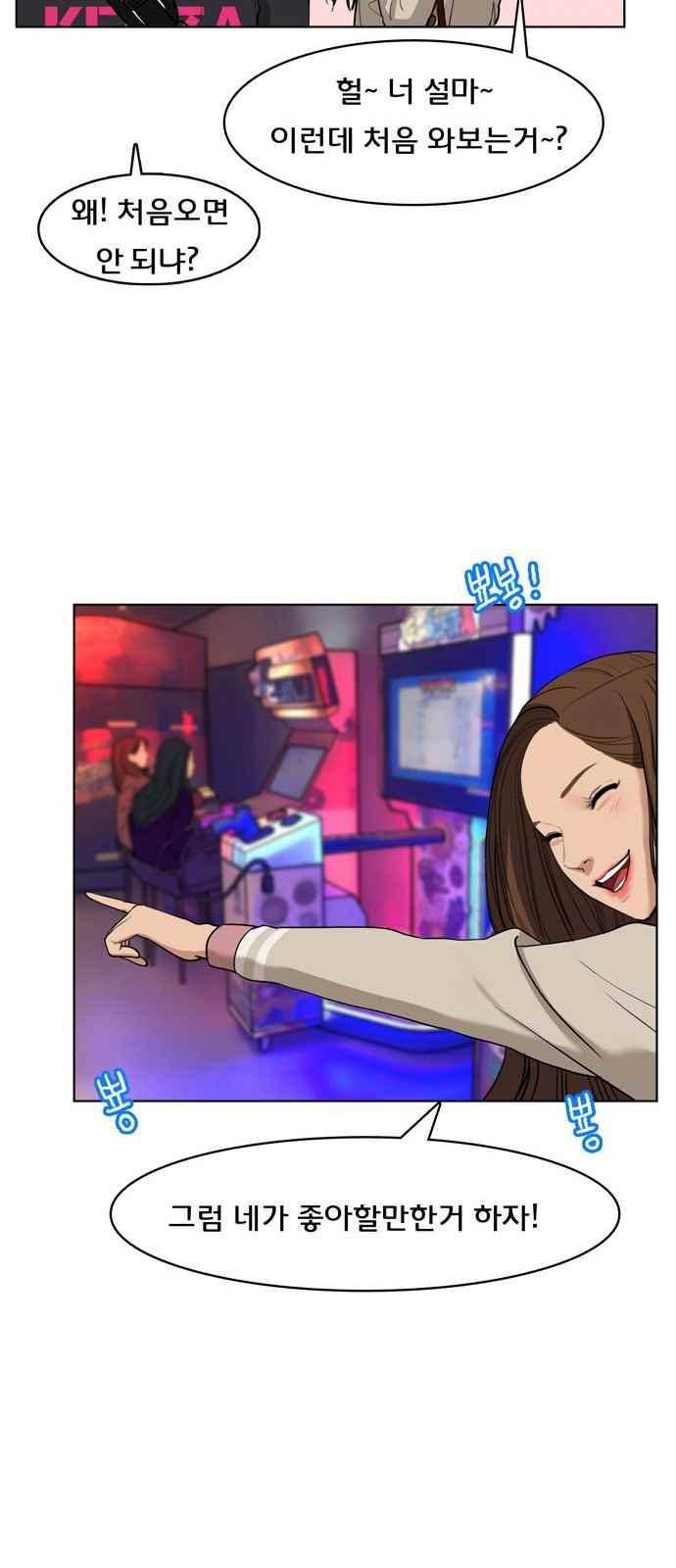 여신강림 9화 61