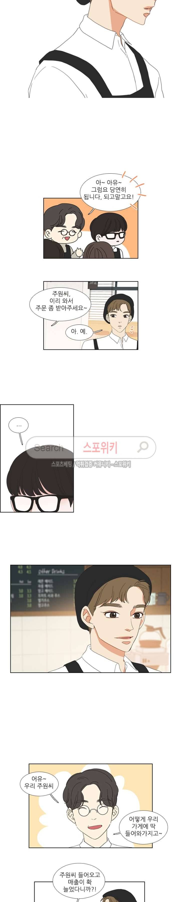 겟 레디 위드 미 21화 2
