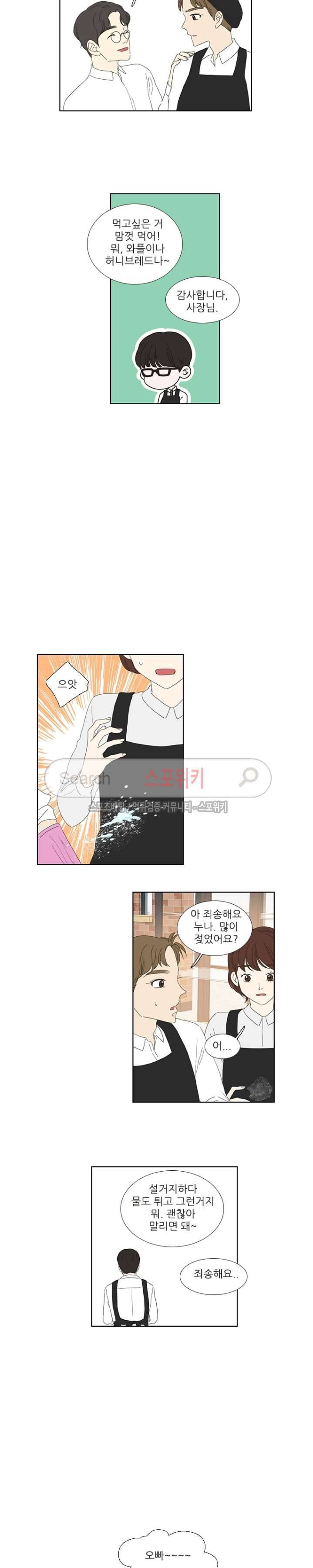 겟 레디 위드 미 21화 3