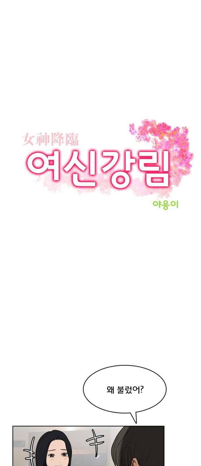 여신강림 17화 3