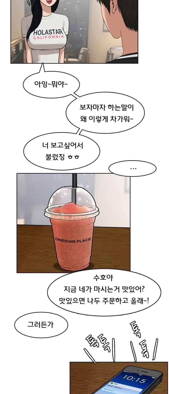 여신강림 17화 4
