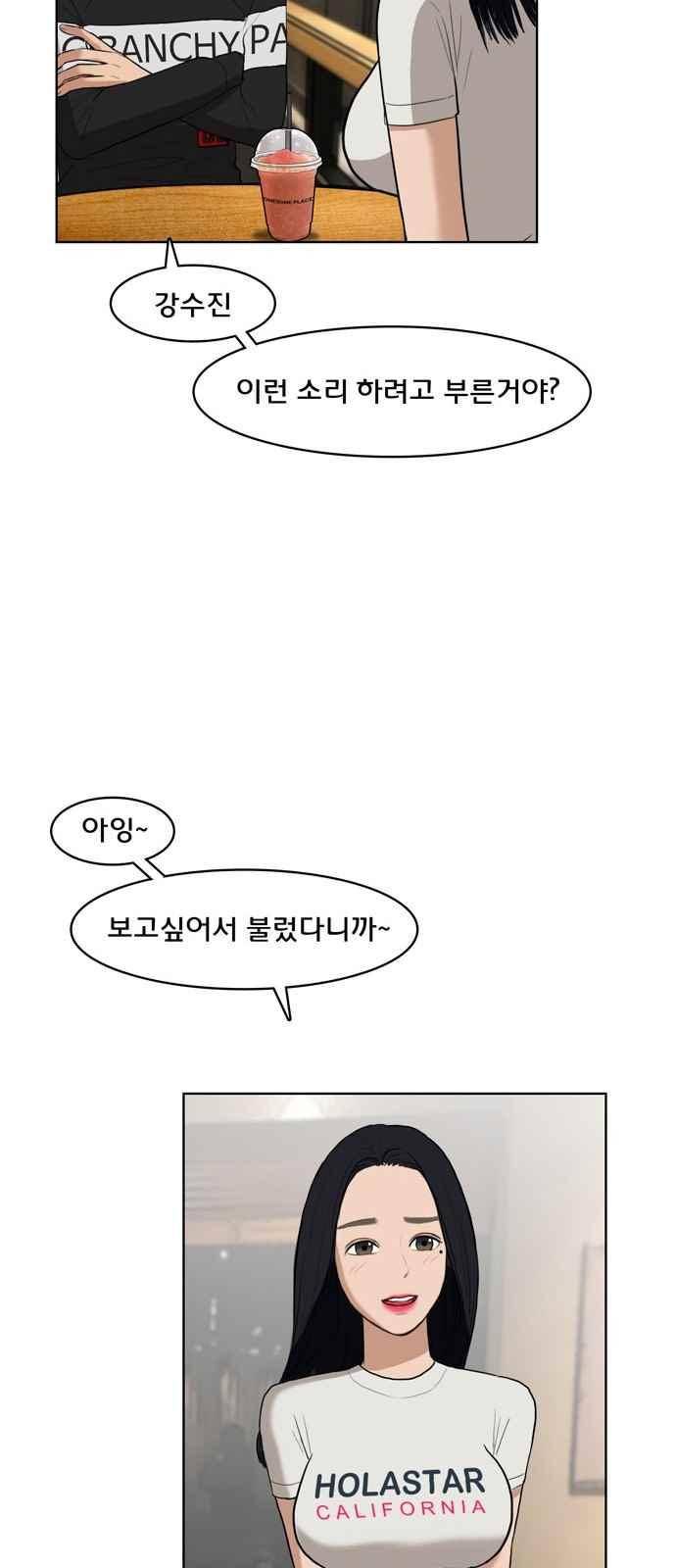 여신강림 17화 10
