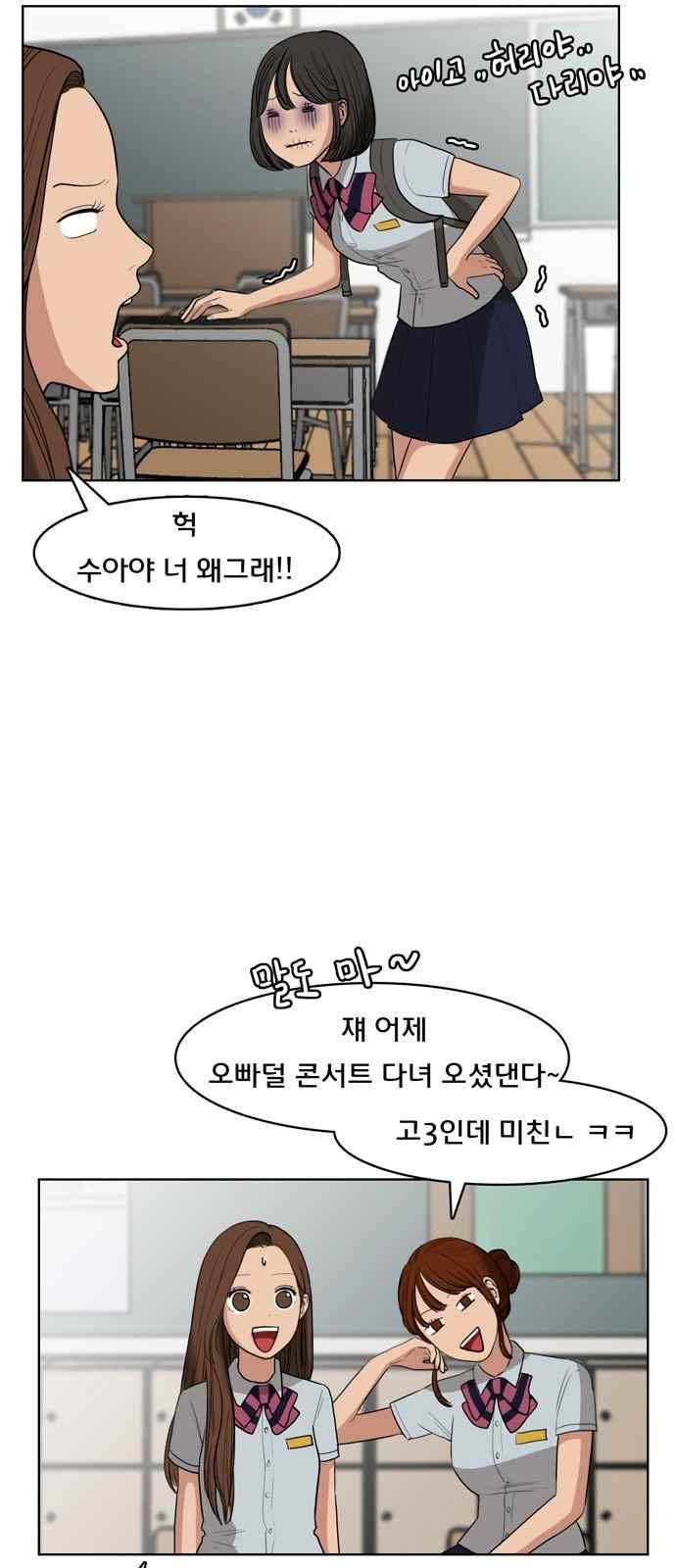 여신강림 17화 21