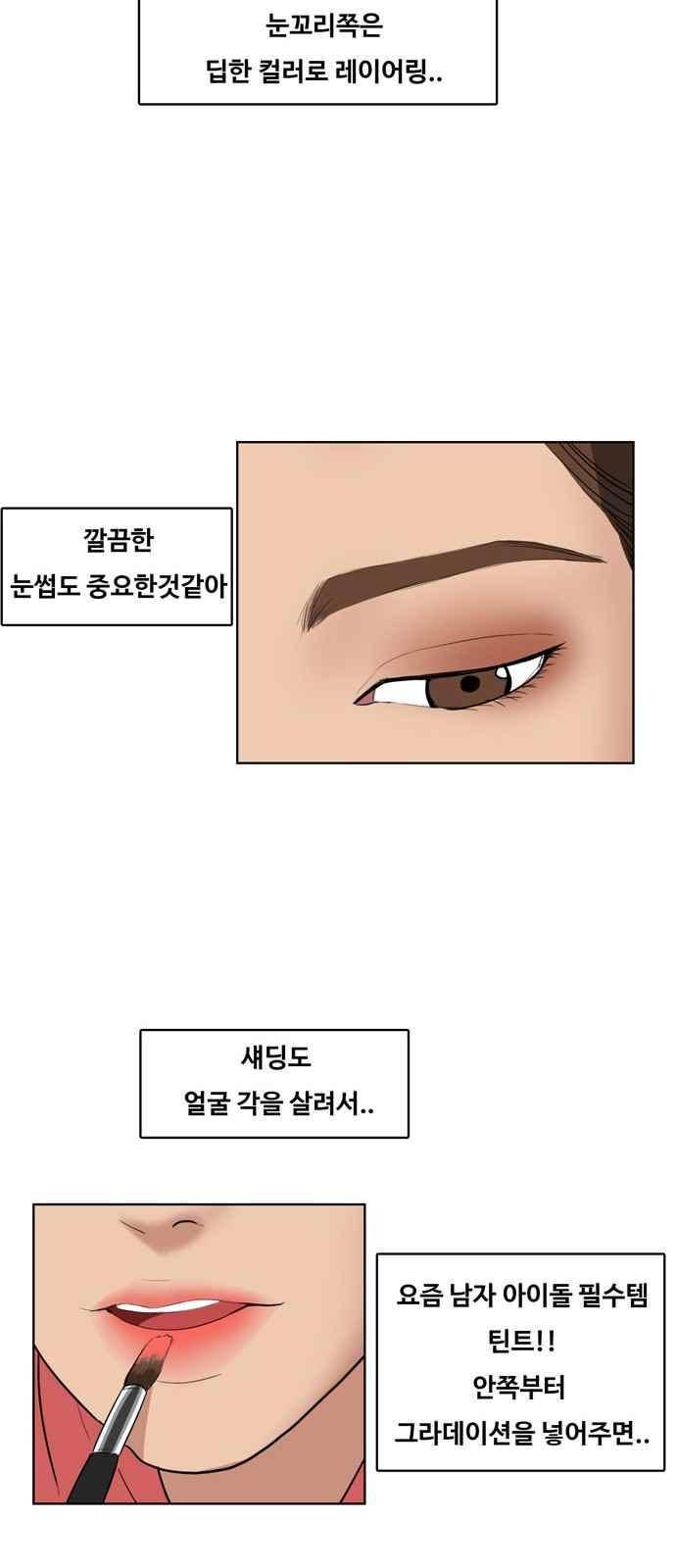 여신강림 17화 46