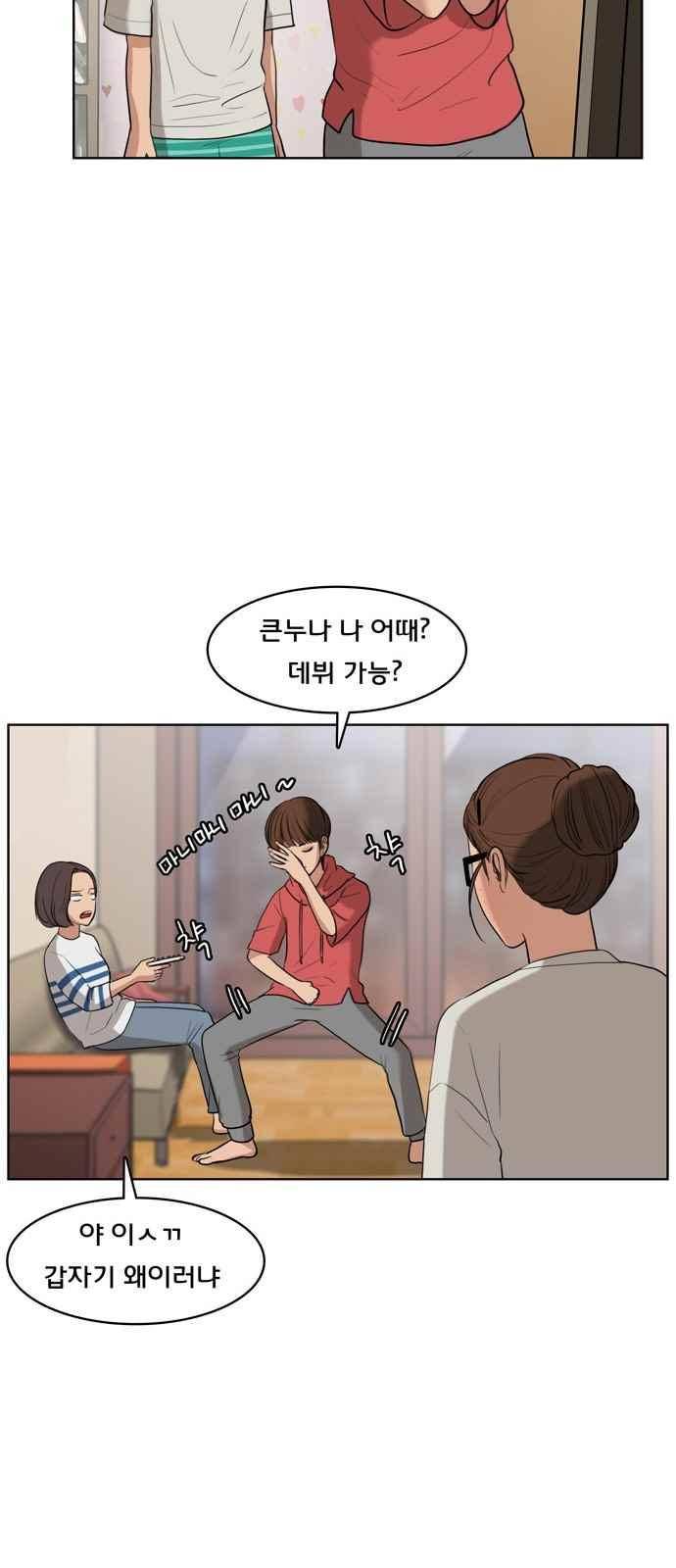 여신강림 17화 49