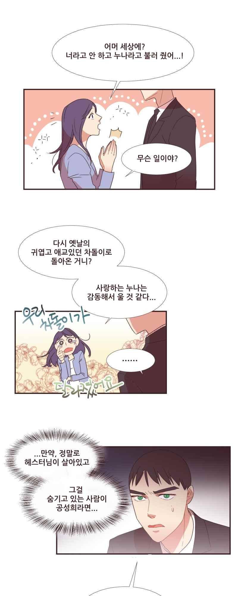 가장 달콤한 엑소시즘 62화 1