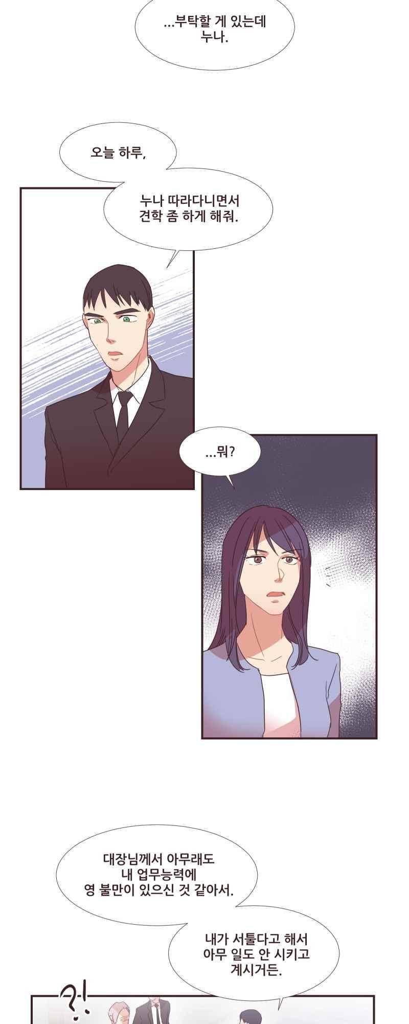 가장 달콤한 엑소시즘 62화 2