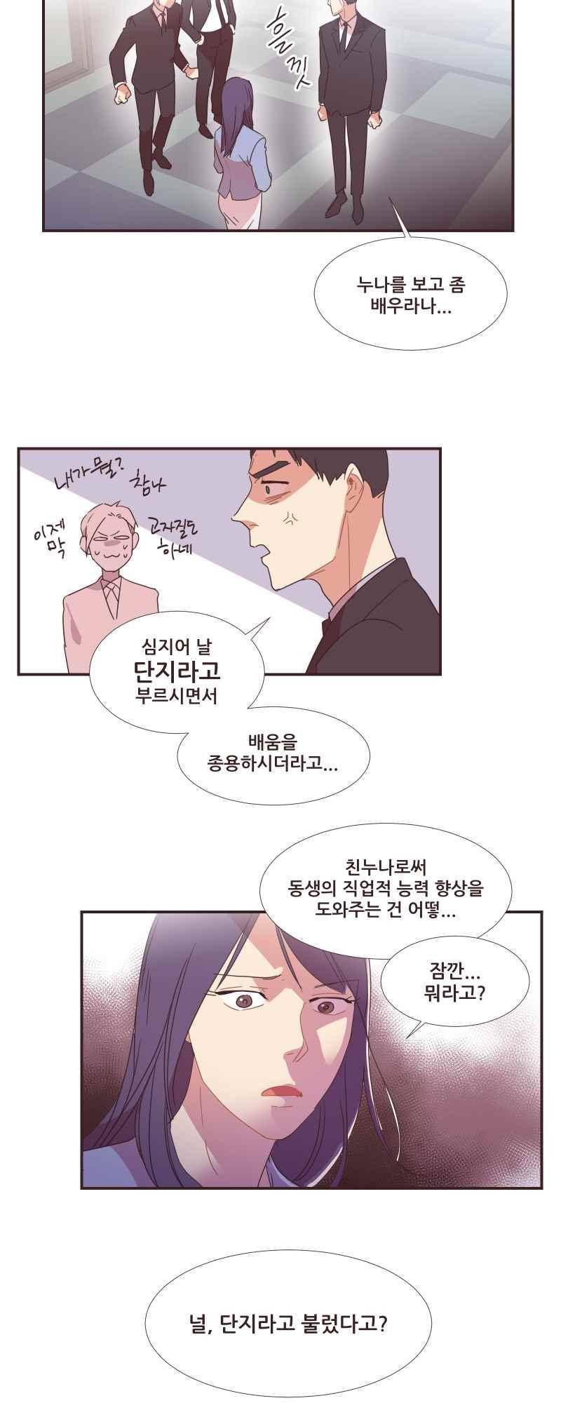 가장 달콤한 엑소시즘 62화 3