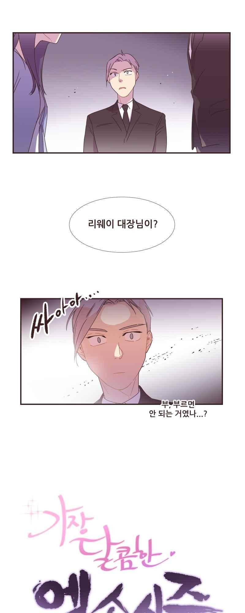 가장 달콤한 엑소시즘 62화 4