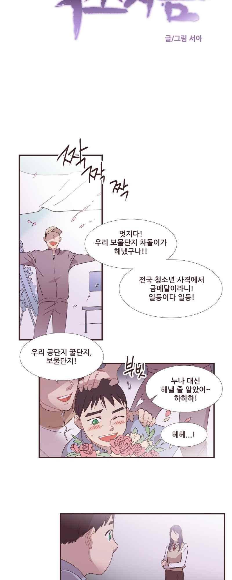 가장 달콤한 엑소시즘 62화 5