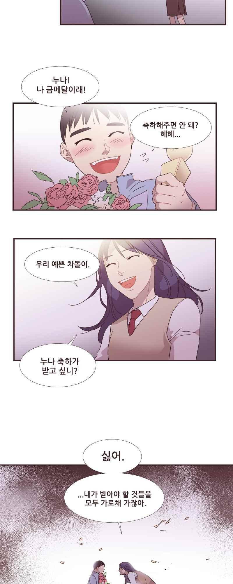 가장 달콤한 엑소시즘 62화 6