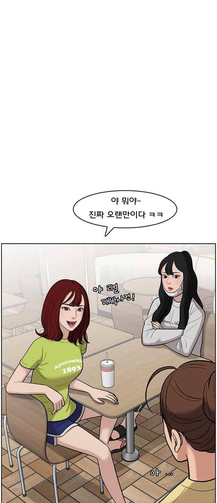 여신강림 32화 2