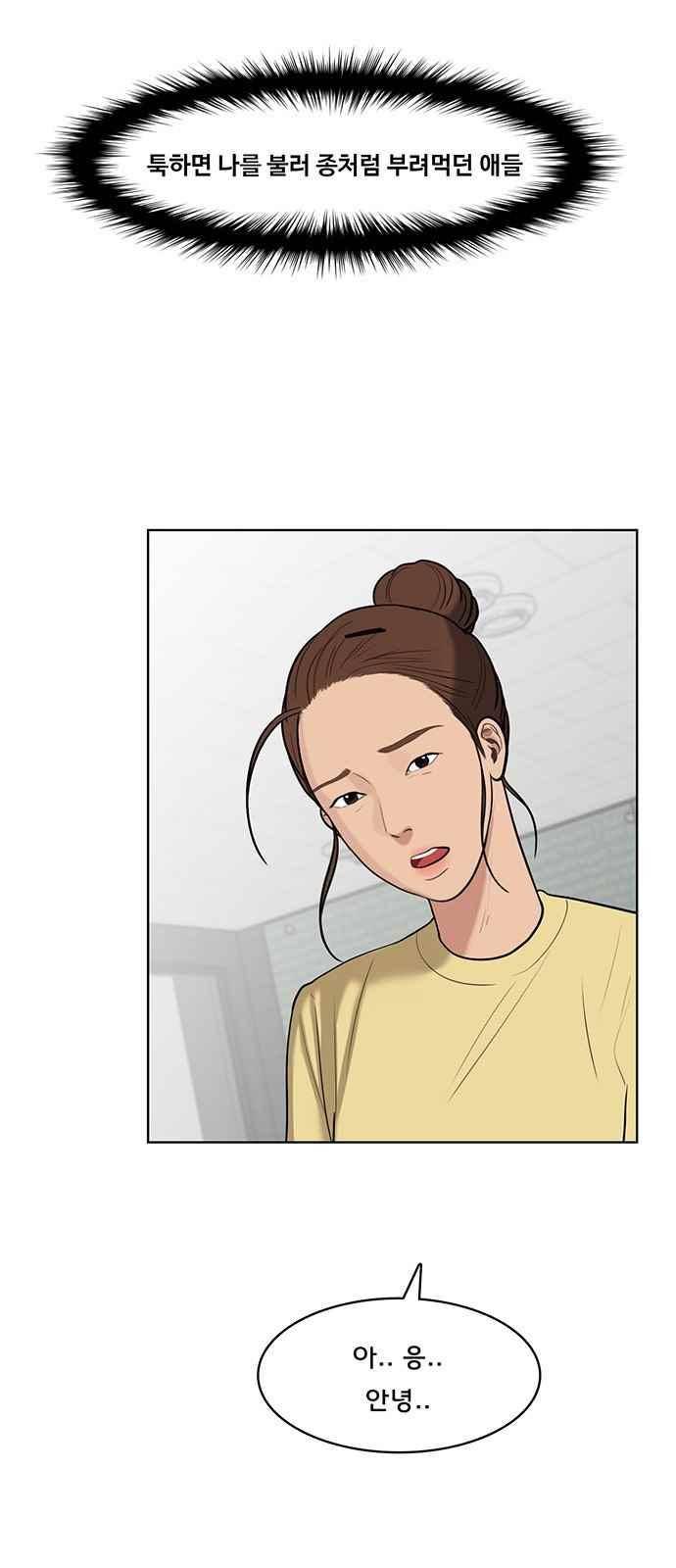 여신강림 32화 5