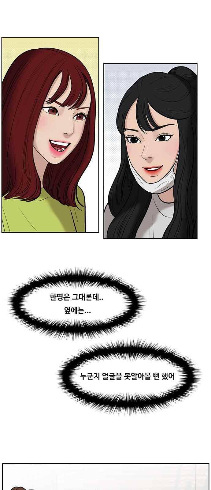 여신강림 32화 6