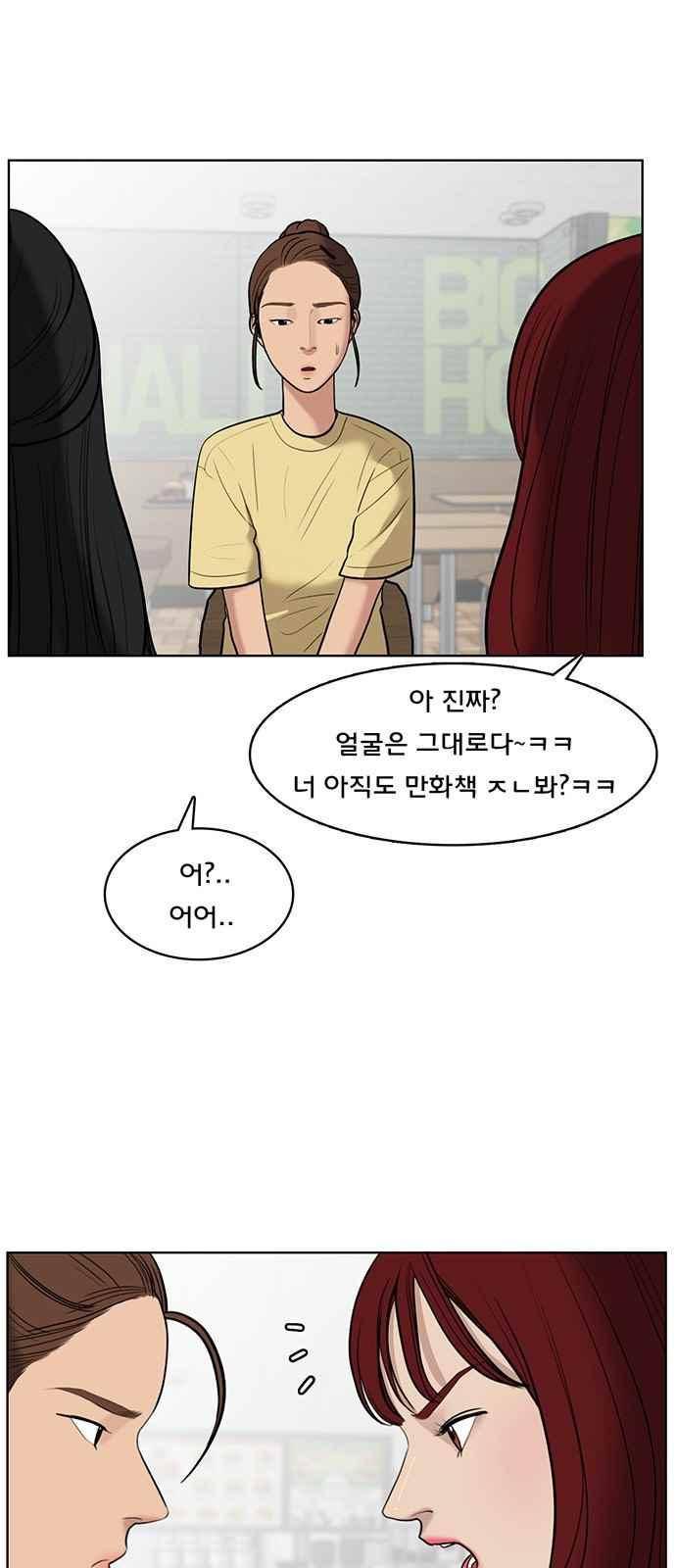 여신강림 32화 8