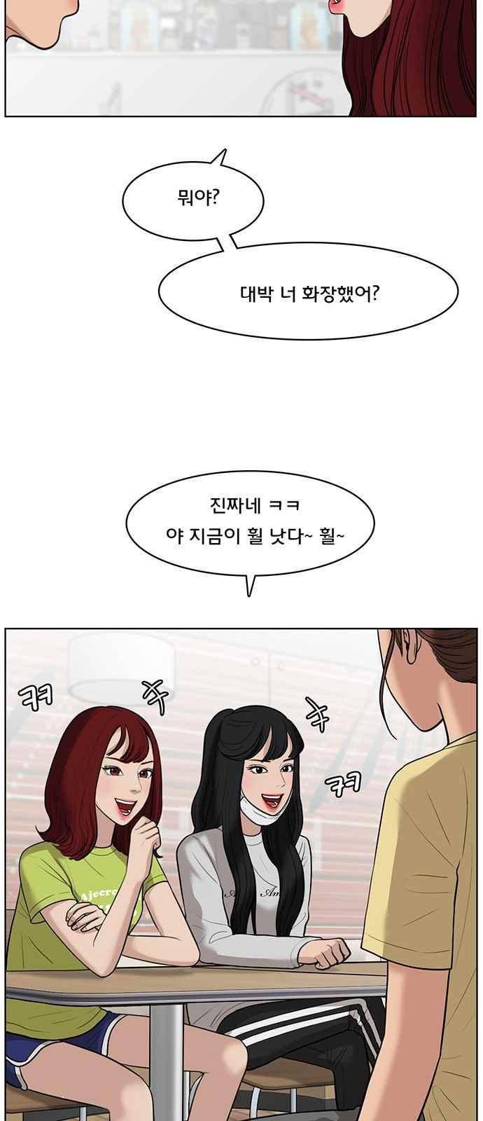 여신강림 32화 9
