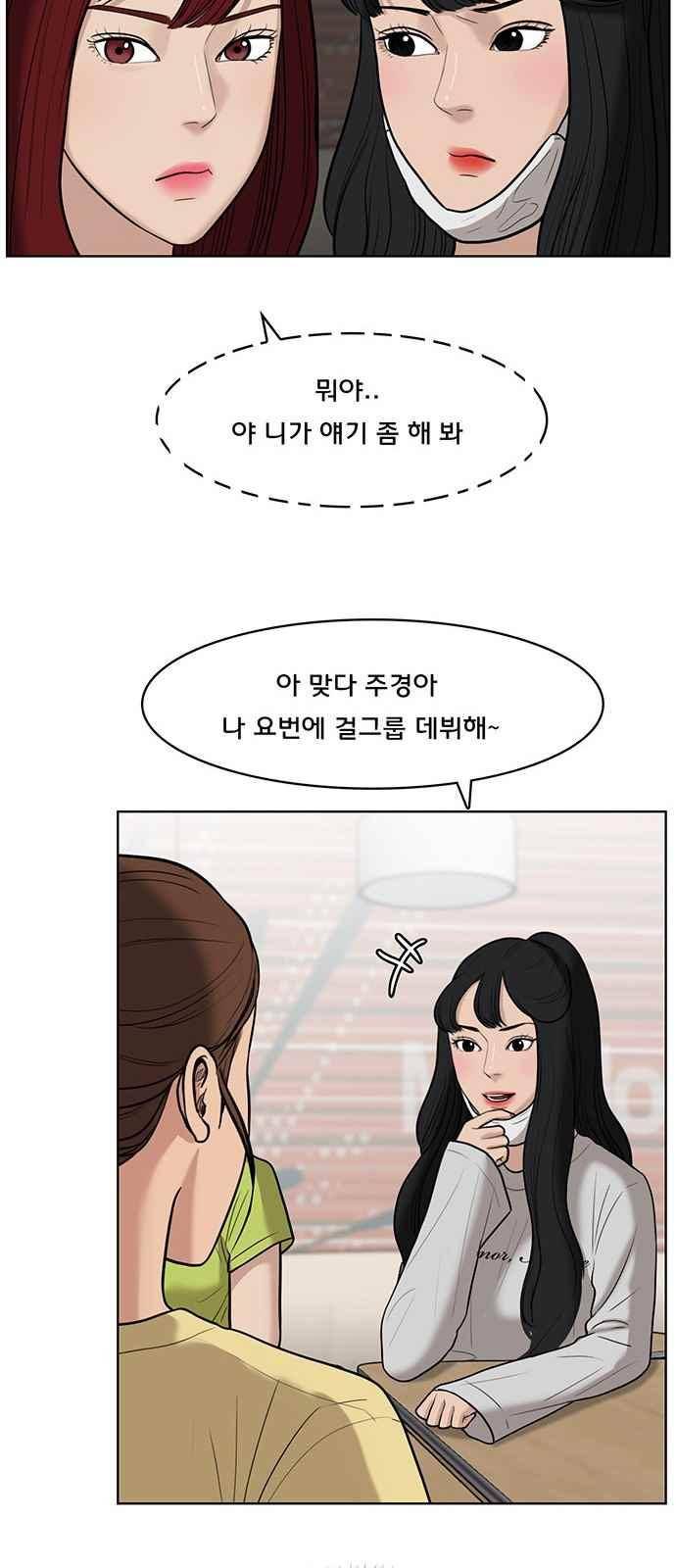 여신강림 32화 14