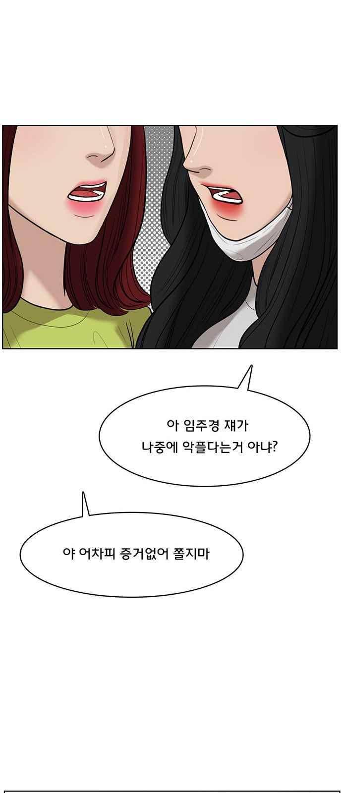 여신강림 32화 24