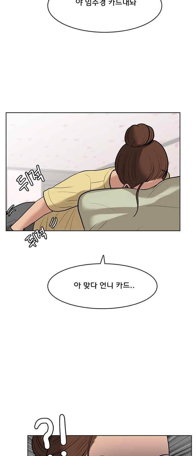 여신강림 32화 41