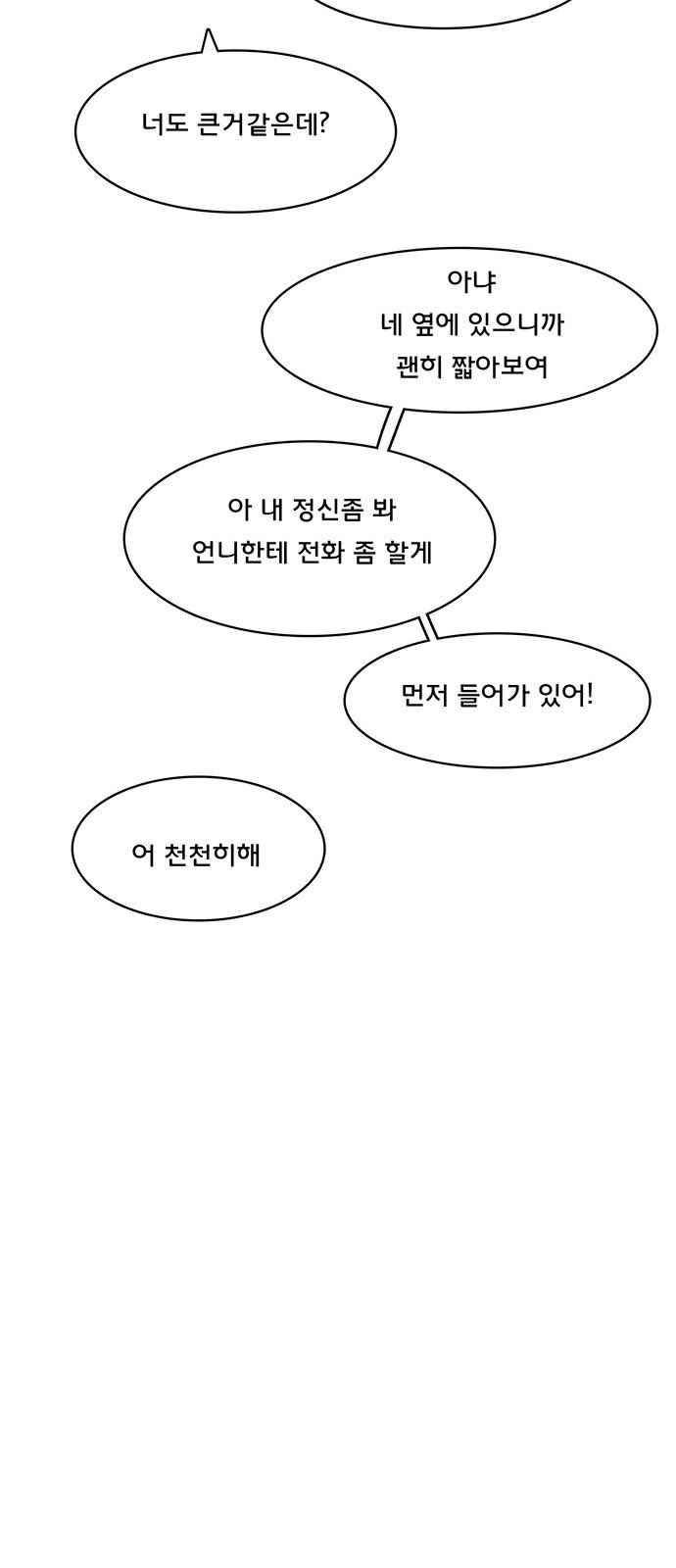여신강림 32화 73