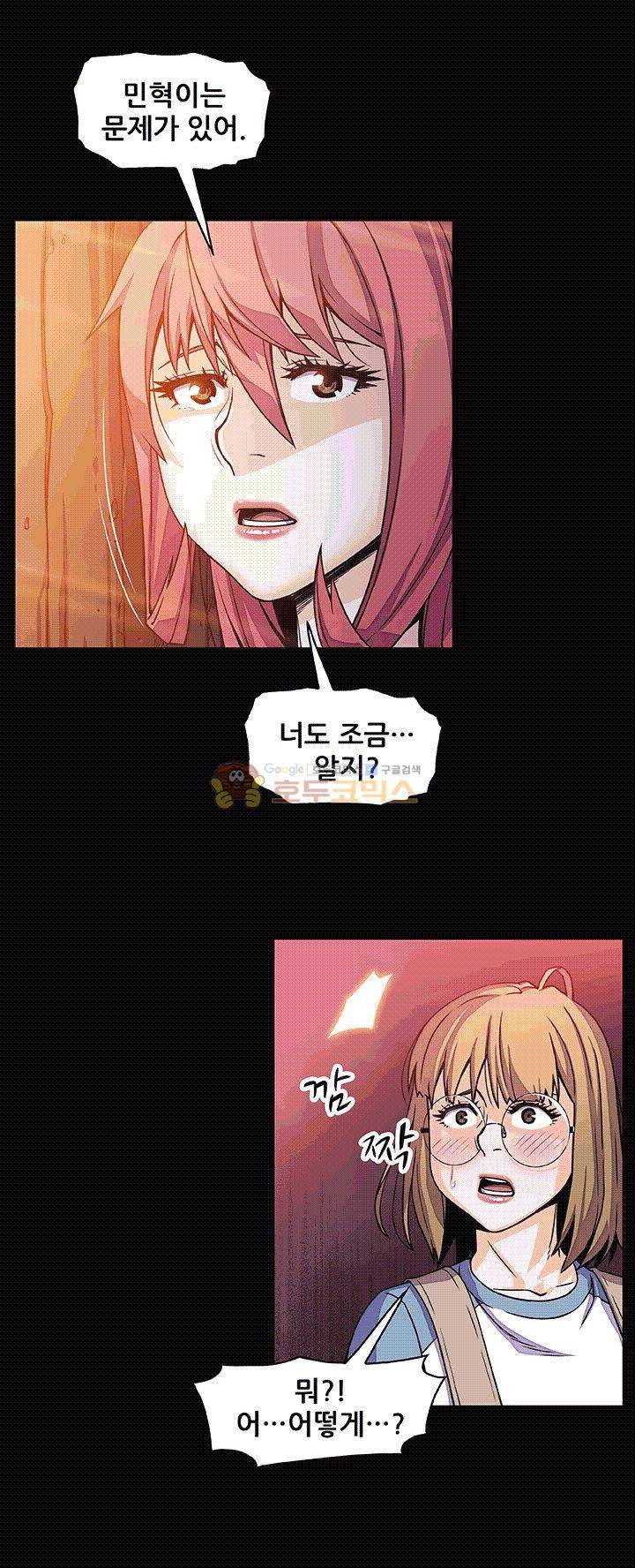 너와 나의 속사정 56화 4