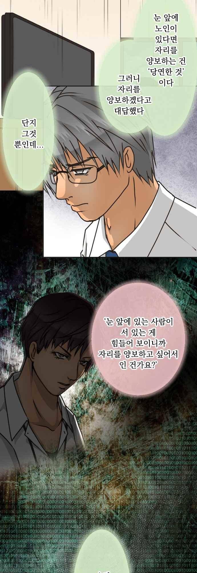 철벽남,빈틈녀 133화 3