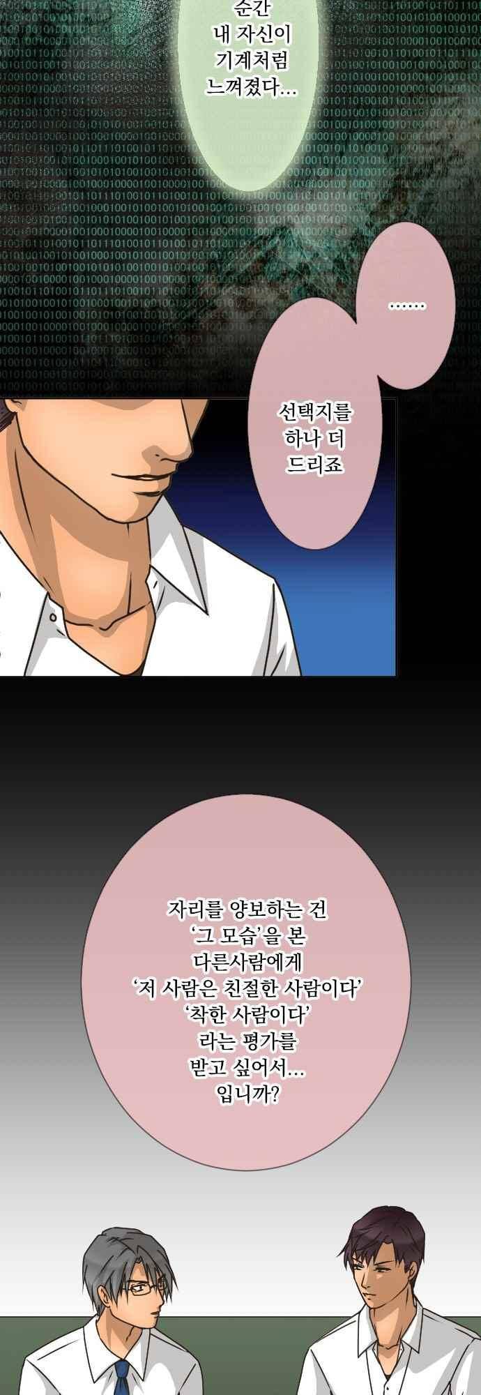 철벽남,빈틈녀 133화 4