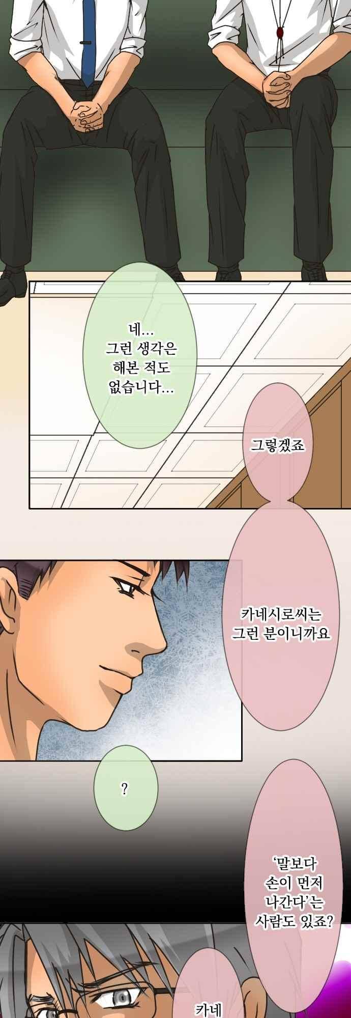 철벽남,빈틈녀 133화 5