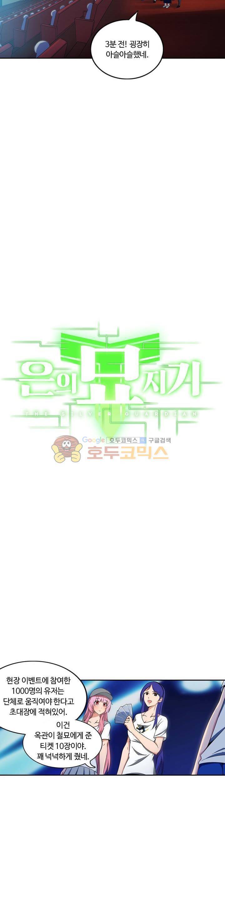 은의 묘지기 139화 2