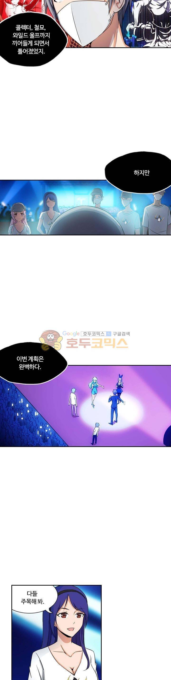 은의 묘지기 139화 5