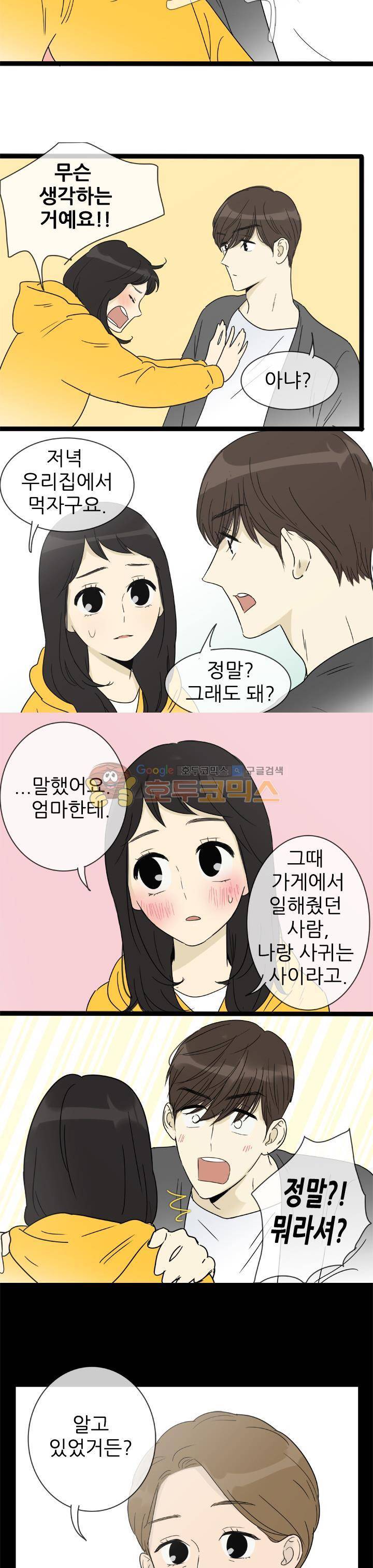 일단 뜨겁게 청소하라?! - 특별편 20화 2
