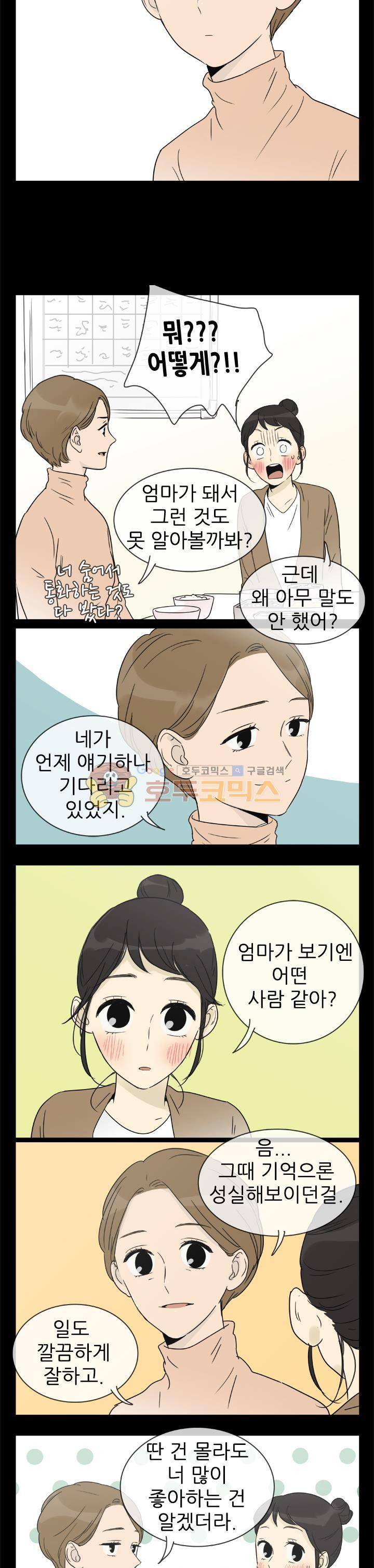 일단 뜨겁게 청소하라?! - 특별편 20화 3
