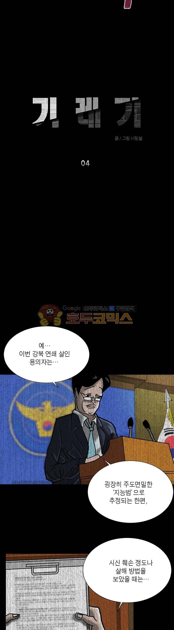 기레기 4화 5