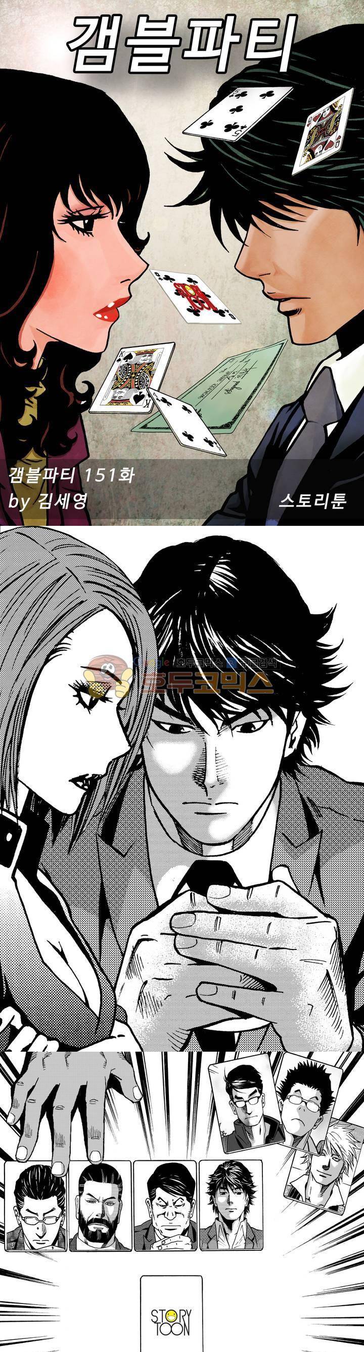 갬블파티 151화 1