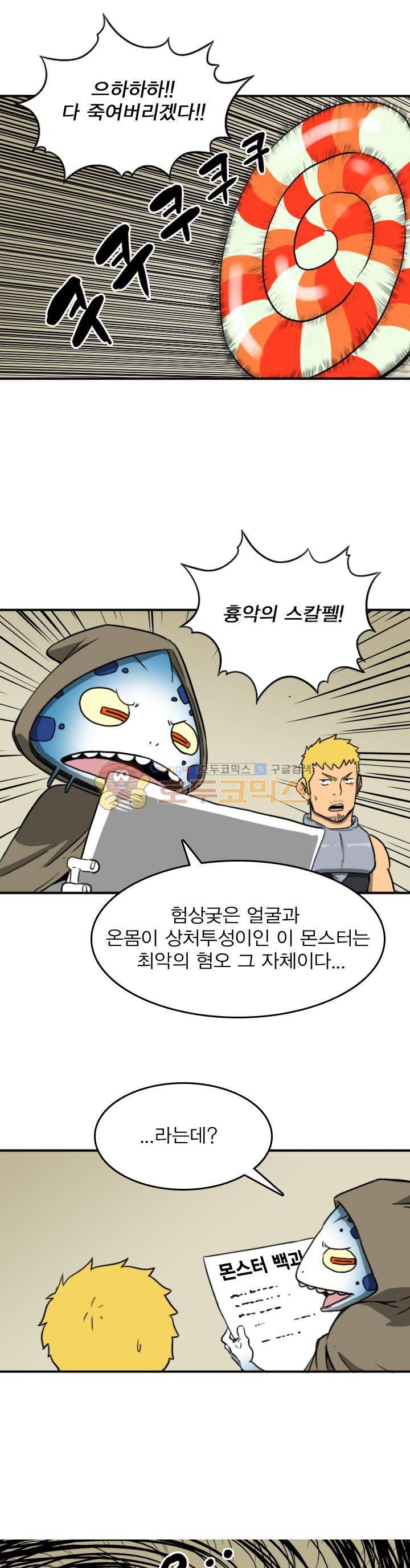 NPC 17화 1