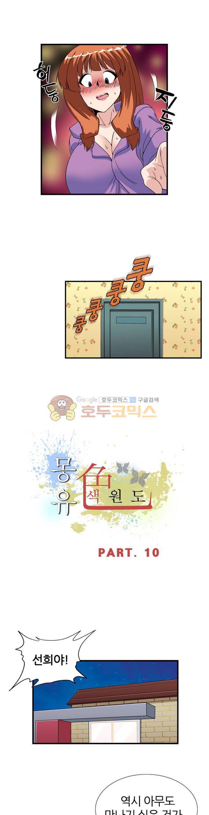 몽유색원도 10화 2