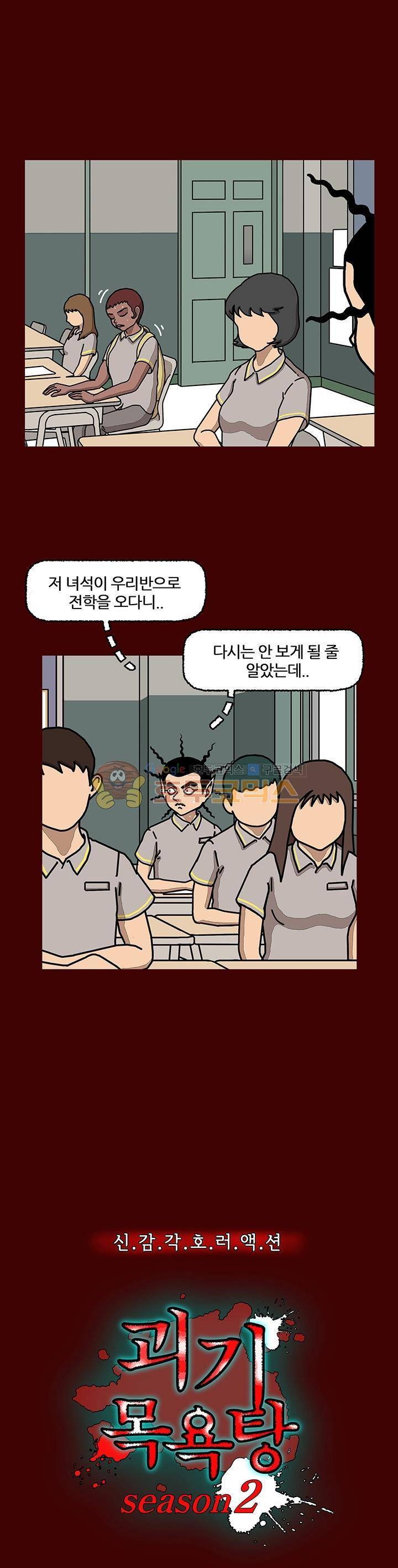 괴기목욕탕 시즌2 45화 1