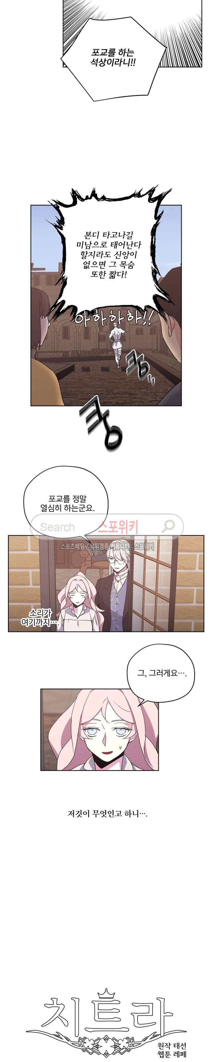 치트라 17화 2