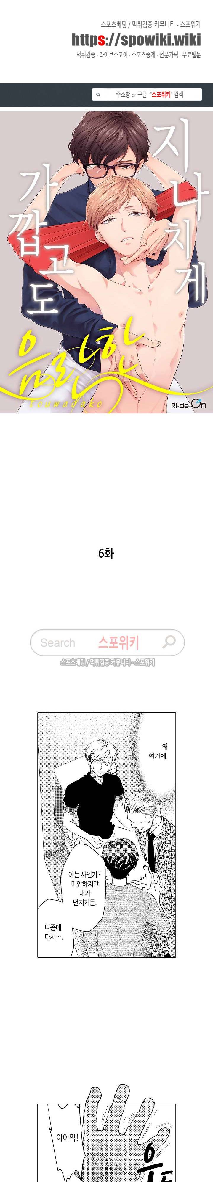 지나치게 가깝고도 음란한 6화 1