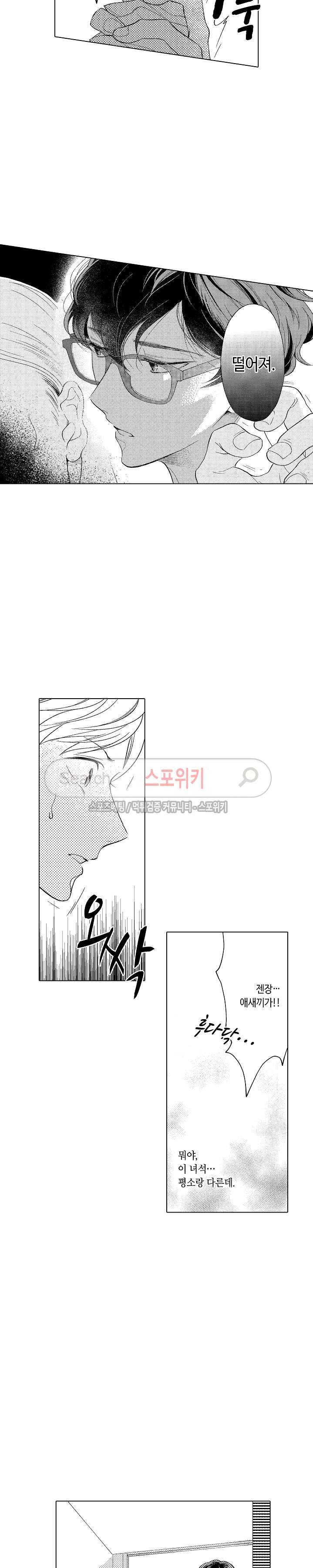 지나치게 가깝고도 음란한 6화 2