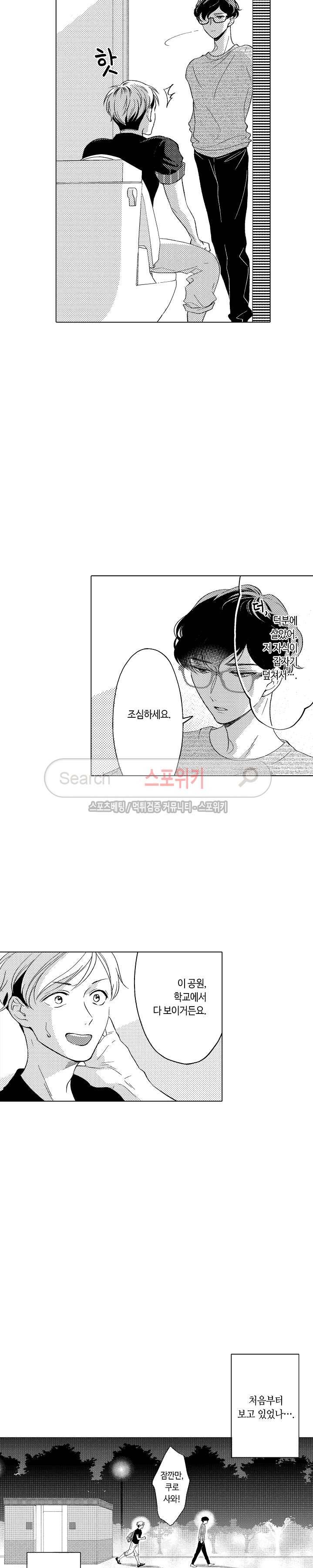 지나치게 가깝고도 음란한 6화 3