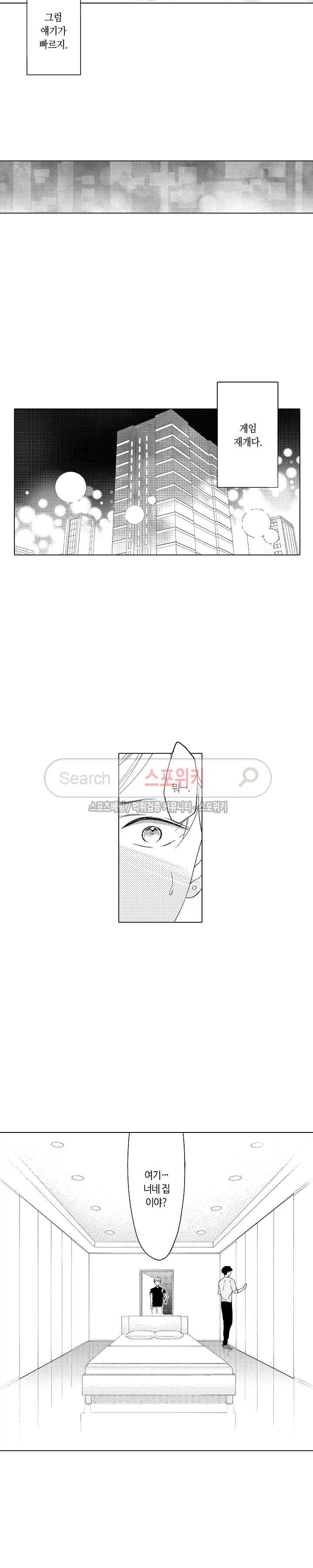 지나치게 가깝고도 음란한 6화 4