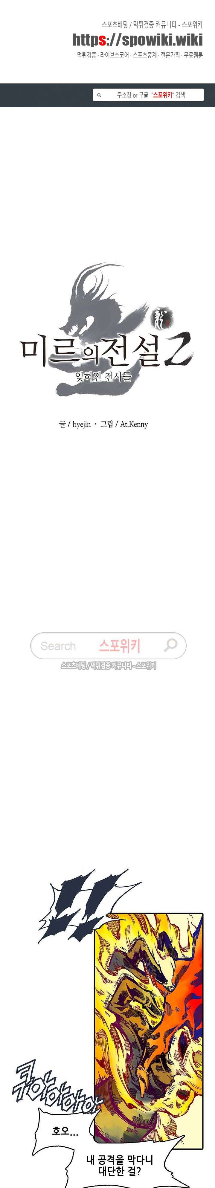 미르의 전설 : 잊혀진 전사들 54화 1