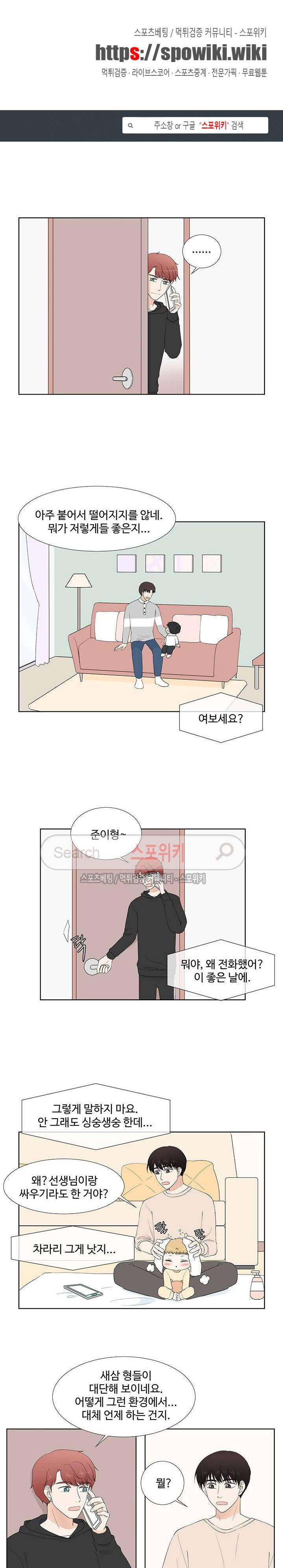 시작은 i로부터 외전 5화 1