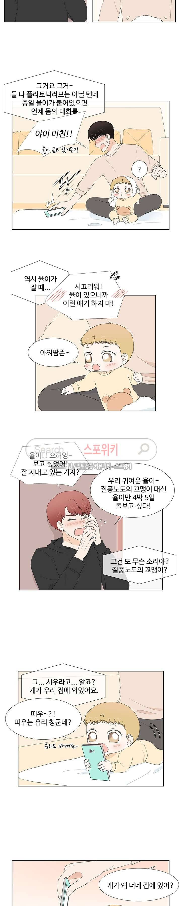 시작은 i로부터 외전 5화 2