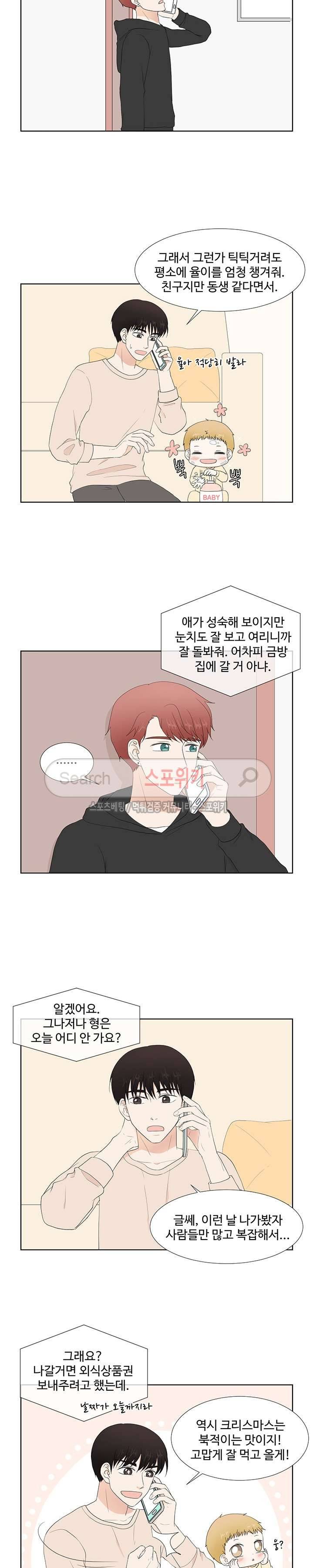 시작은 i로부터 외전 5화 4