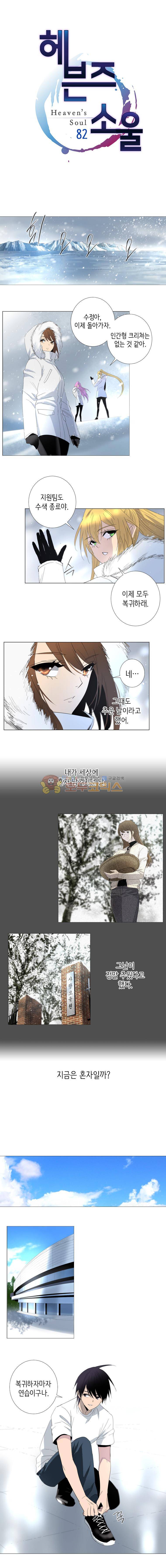 헤븐즈 소울 82화 1