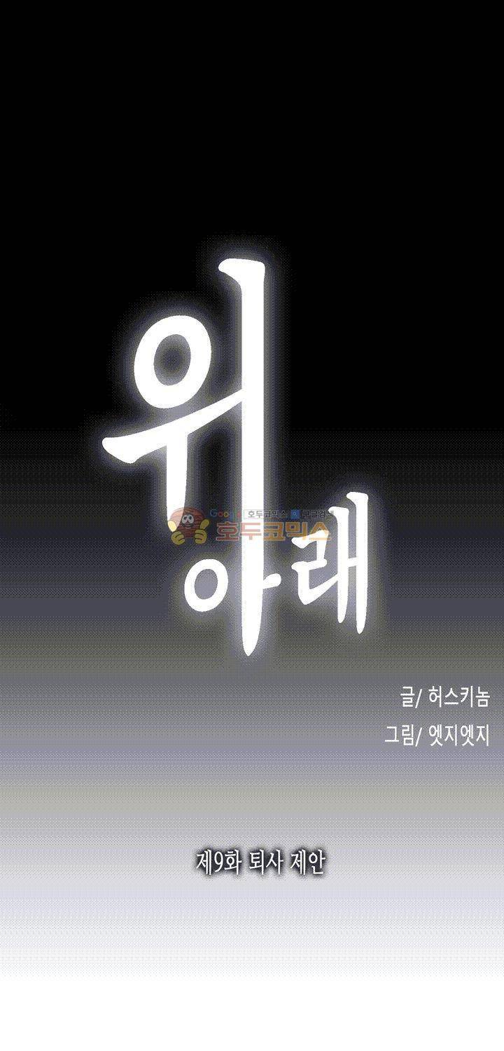 위아래 9화 3